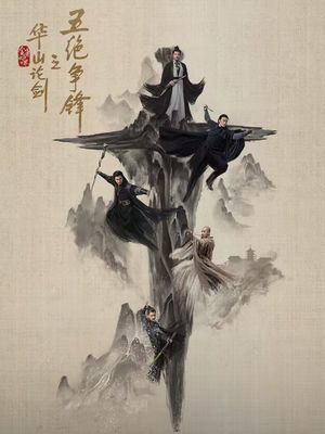Легенда о героях: Противостояние пяти мастеров (2025)