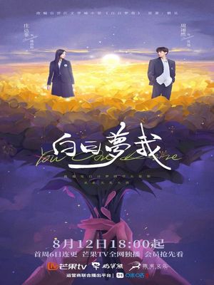 Твои мечты обо мне (2023)